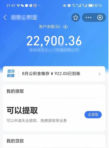 尉氏佛山个人公积金提取（尉氏佛山市公积金提取需要多少钱）